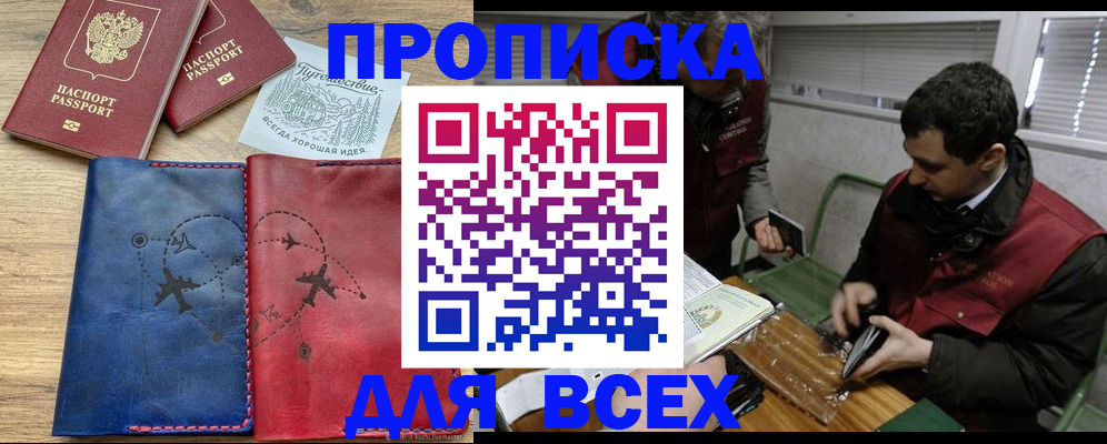 прописка в Вологде