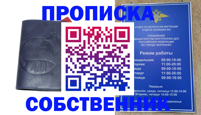 прописка ребенка в Вологде